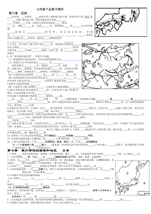 湘教版七年级下册地理知识点填空.docx