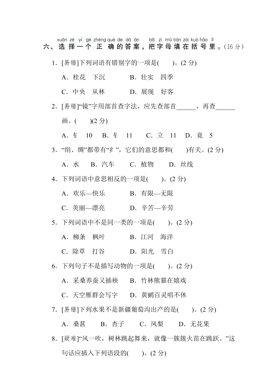 部编版二年级上册语文 期中检测卷（二）.doc_第2页