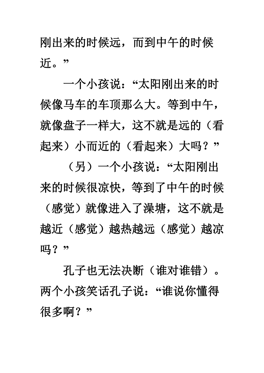 《文言文两则》译文.doc_第2页