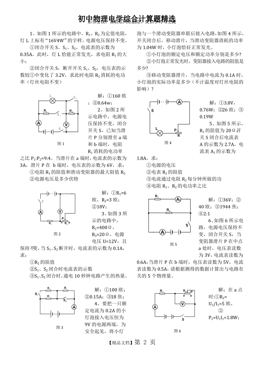 初中物理电学综合计算题精选.doc_第2页