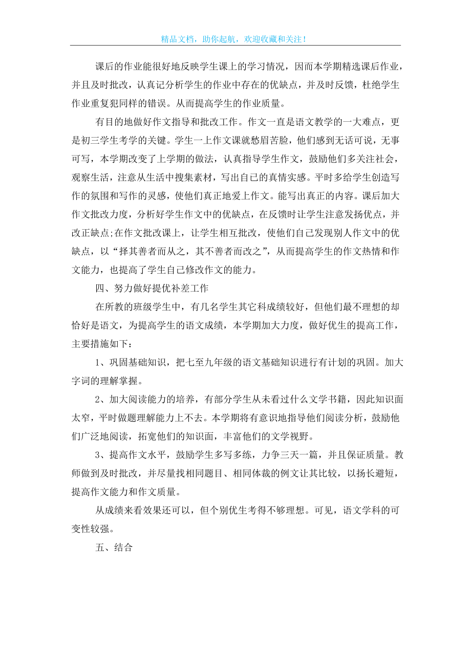 初中语文老师教学总结2021怎么写五篇.doc_第2页