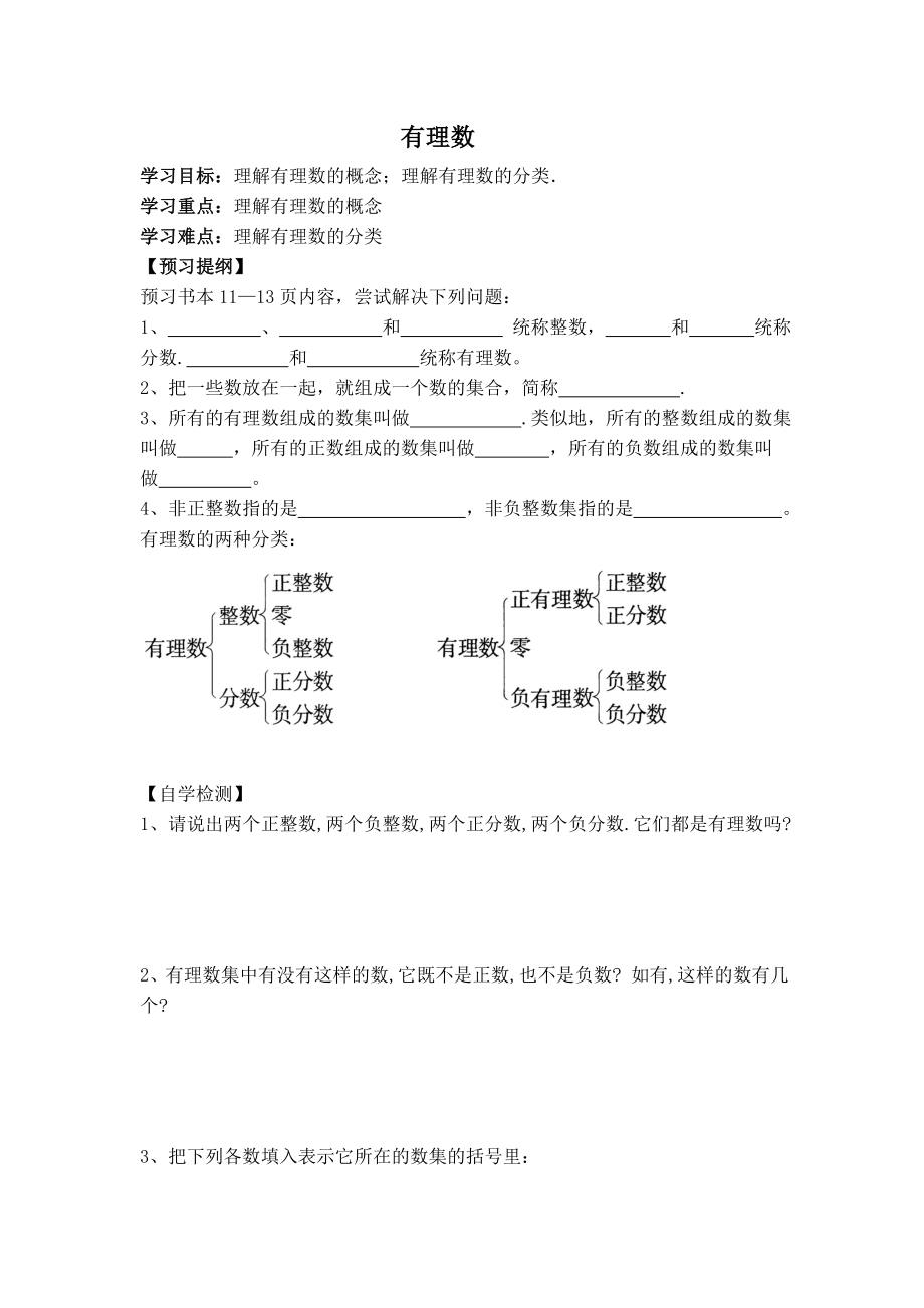 华师版七年级上册数学 第2章 【学案】有理数.doc_第1页