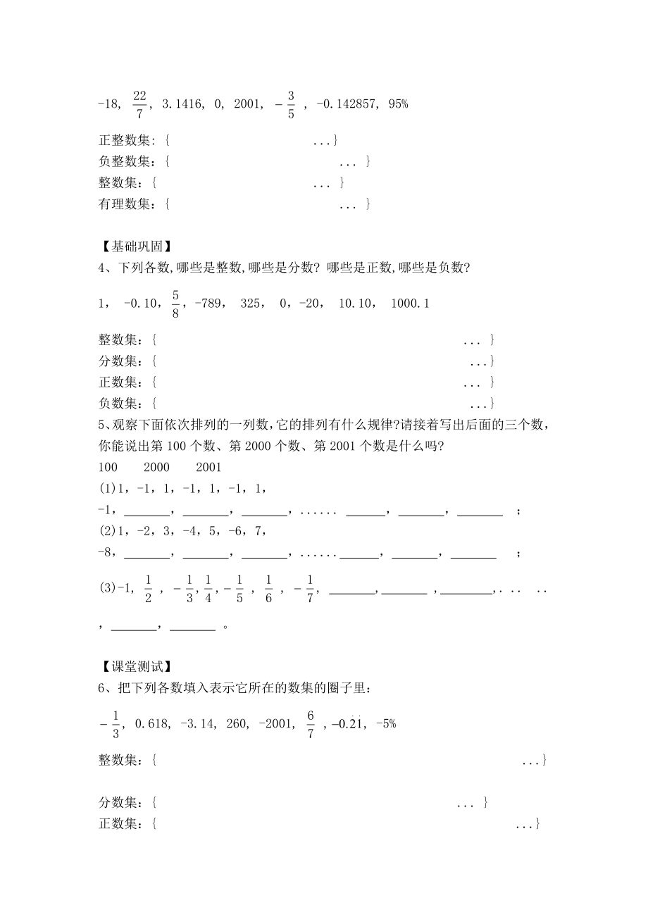 华师版七年级上册数学 第2章 【学案】有理数.doc_第2页