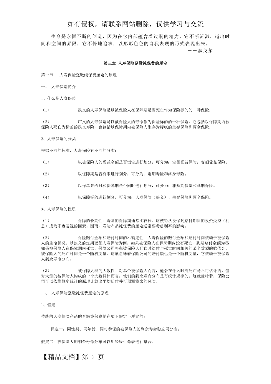 人寿保险趸缴纯保费的厘定.doc_第2页