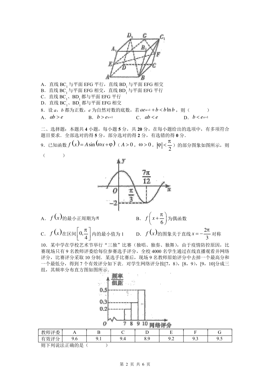 2022届八省八校高三上学期第一次联考试题数学(原卷版).pdf_第2页