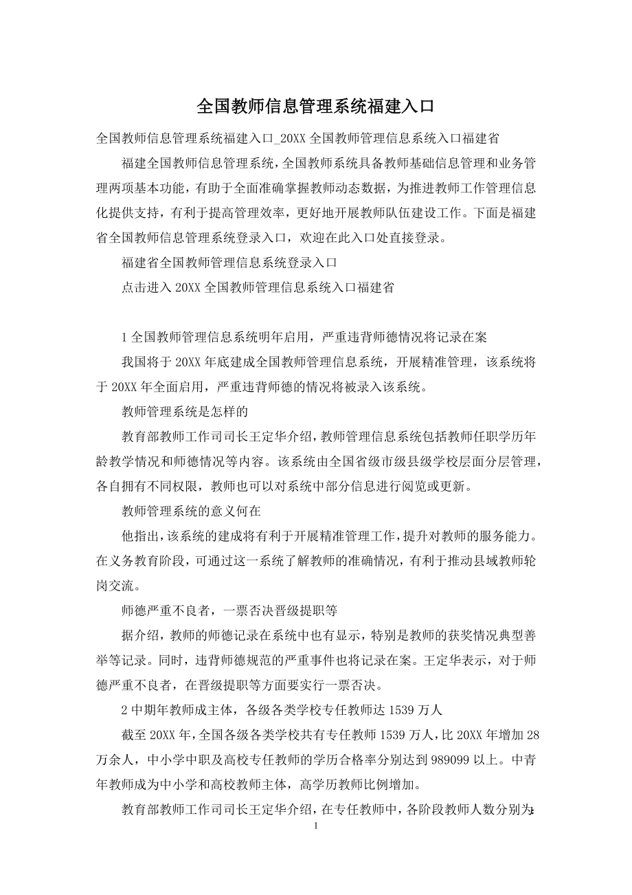 全国教师信息管理系统福建入口.docx_第1页