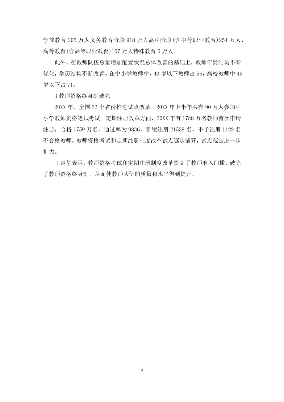 全国教师信息管理系统福建入口.docx_第2页