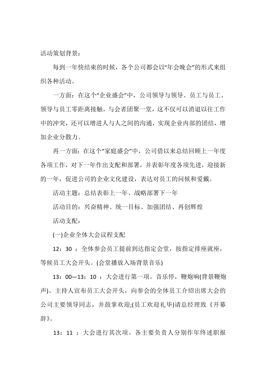 企业年会主题活动策划.doc_第2页