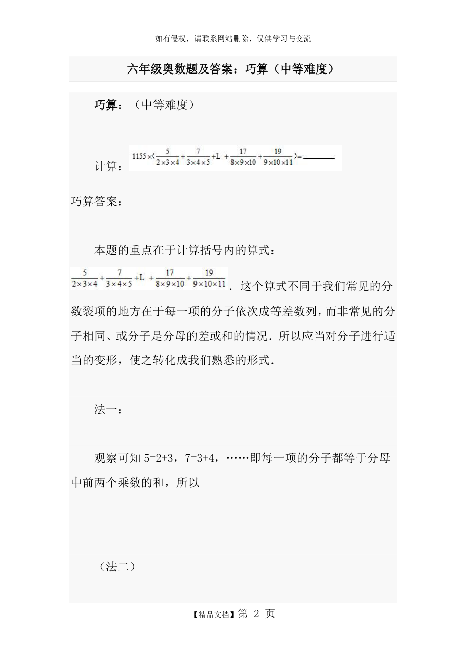 六年级奥数题及答案：巧算(中等难度).doc_第2页