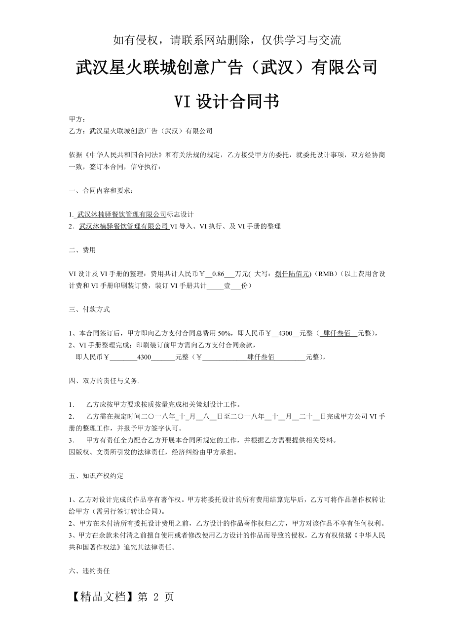 广告公司VI合作合同.doc_第2页