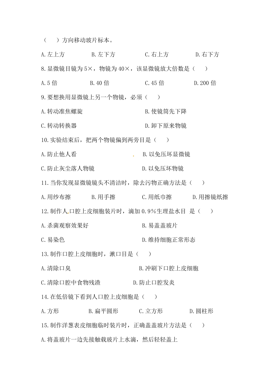 七年级生物上册31细胞的基本结构和功能同步练习北师大版.docx_第2页