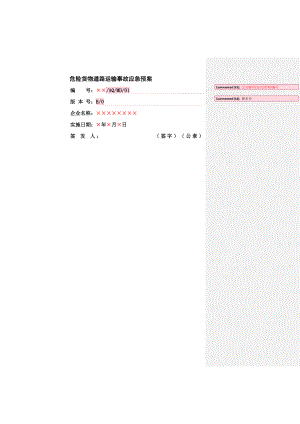 危险货物道路运输事故应急预案.doc