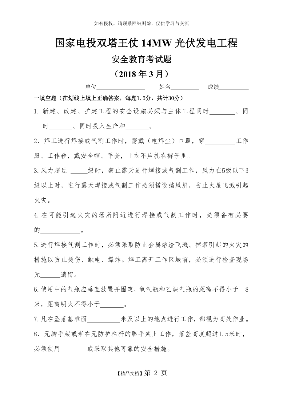 入厂安全教育考试题 (答案).doc_第2页