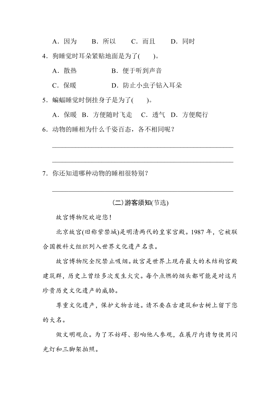 部编版三年级上册语文 期末专项训练卷 5说明性文本阅读专项突破卷.doc_第2页