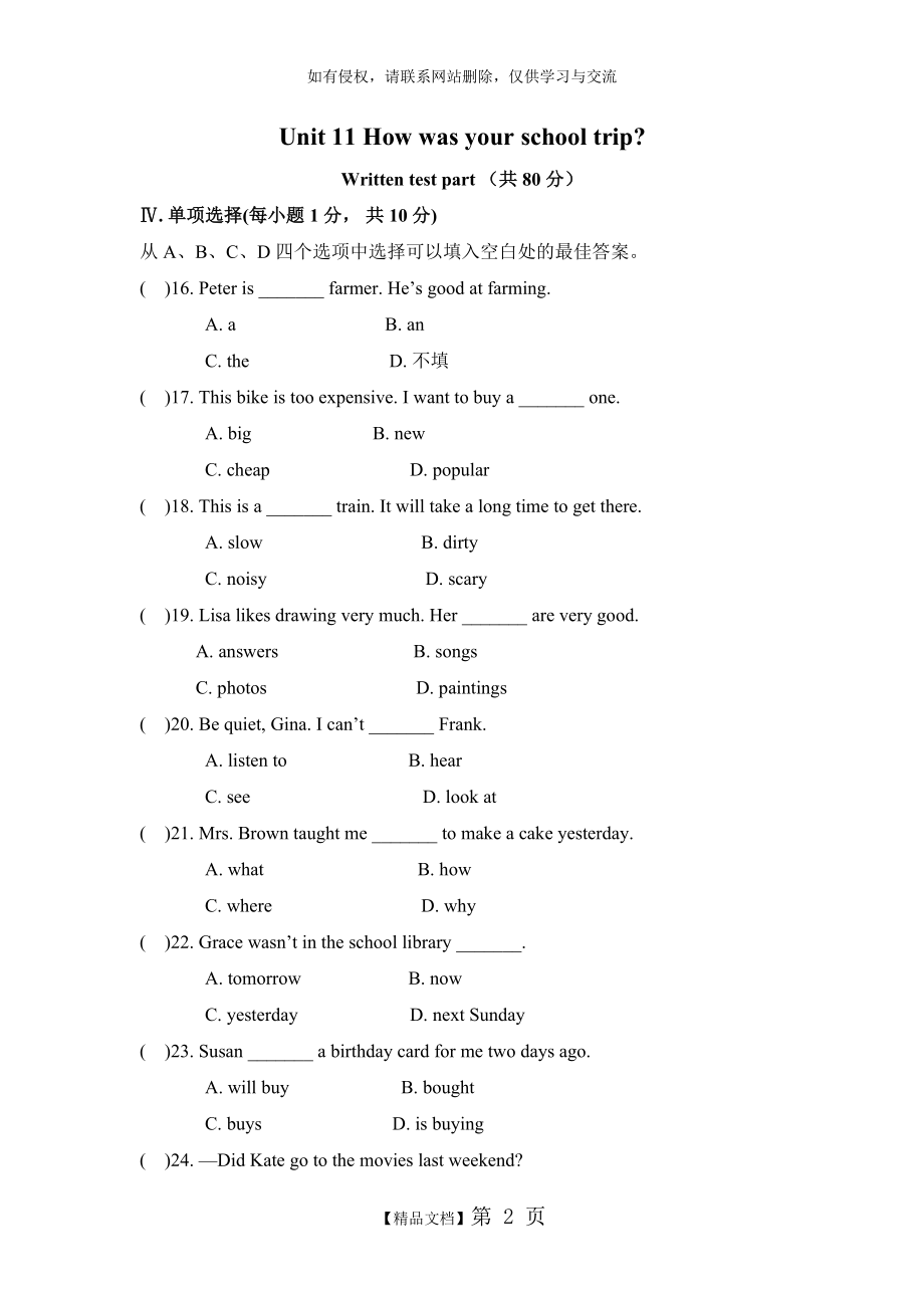 人教版七年级英语下册unit11 单元练习.doc_第2页