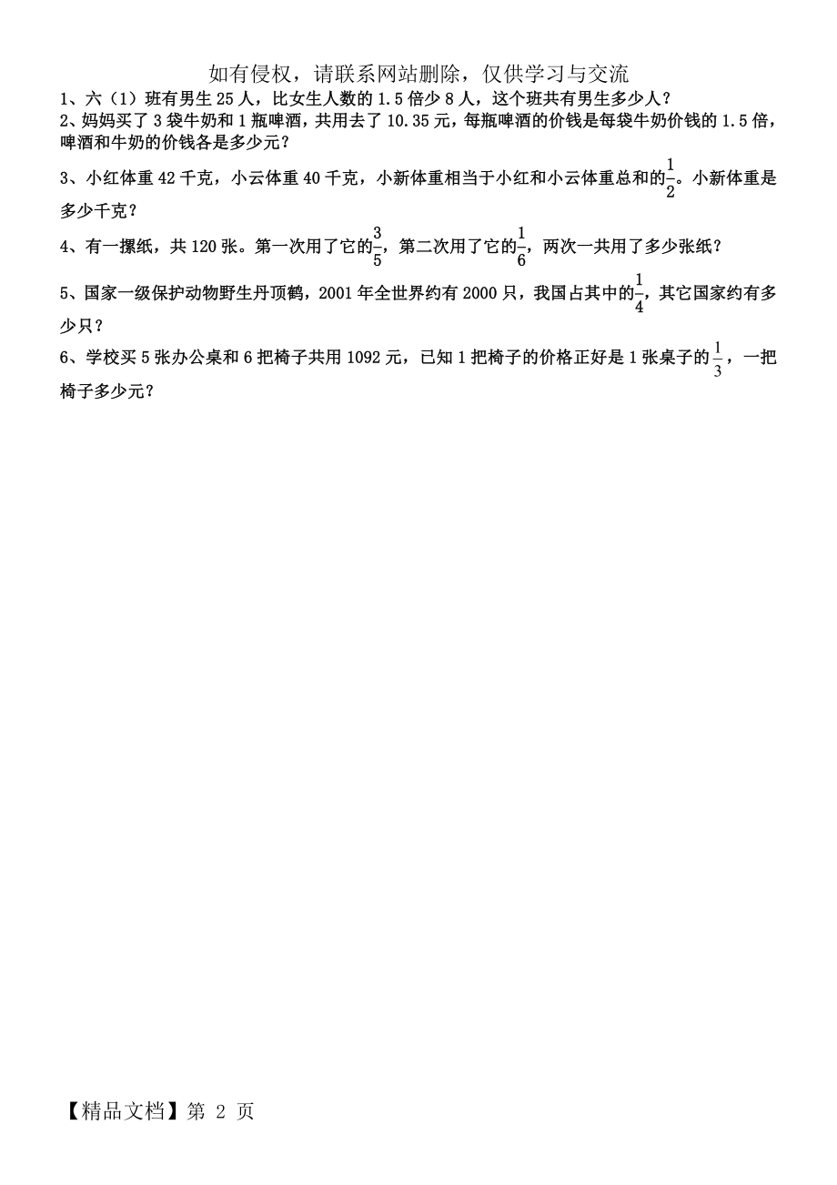 六年级上册数学解决问题练习题(新).doc_第2页