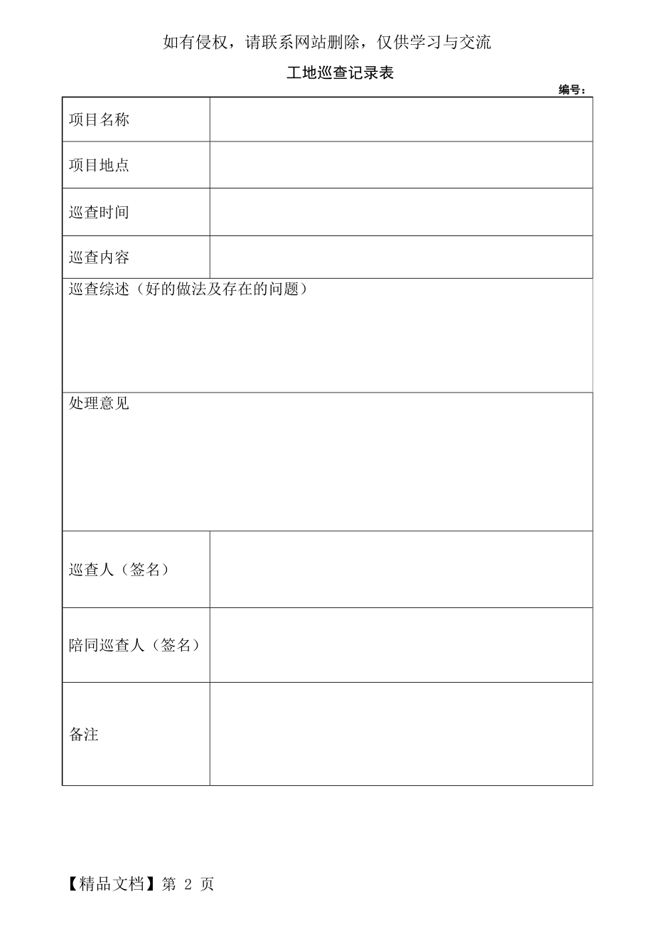 工地巡查记录表.doc_第2页