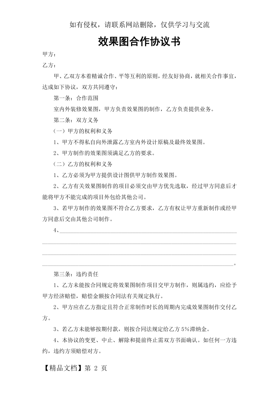 效果图合作协议书.doc_第2页