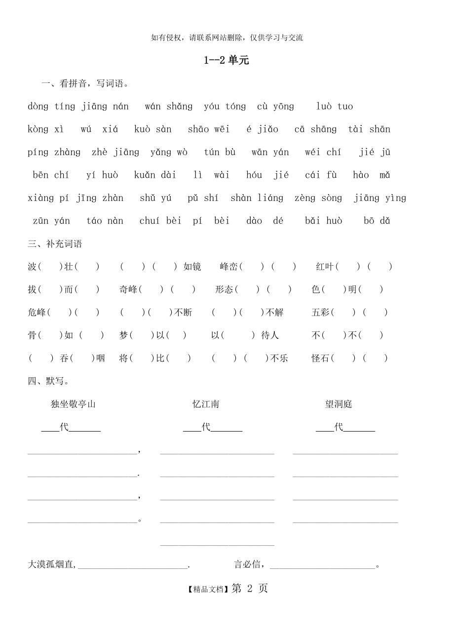 人教版四年级下册语文字词句型复习0403.doc_第2页