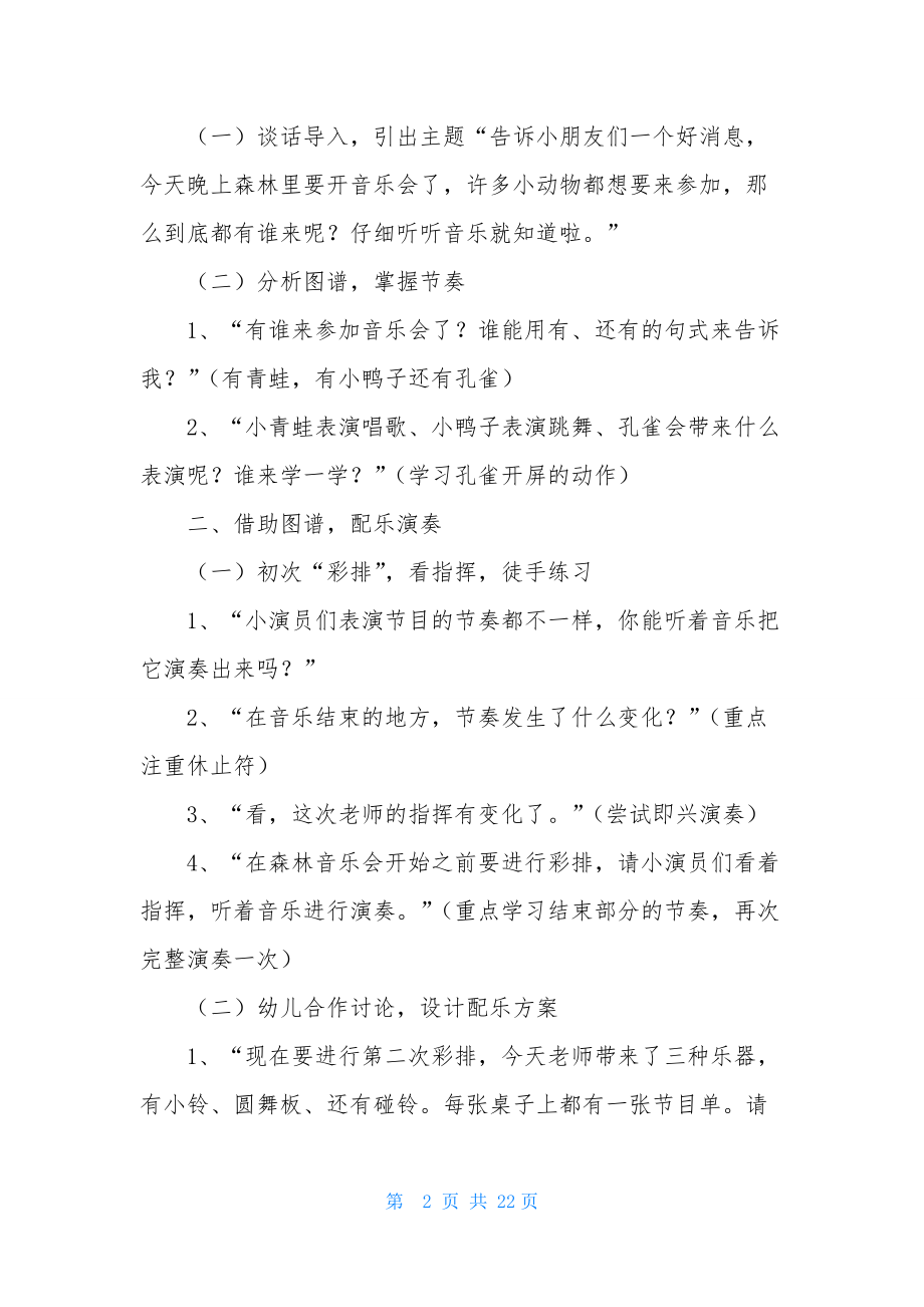 关于大班教案合集8篇.docx_第2页