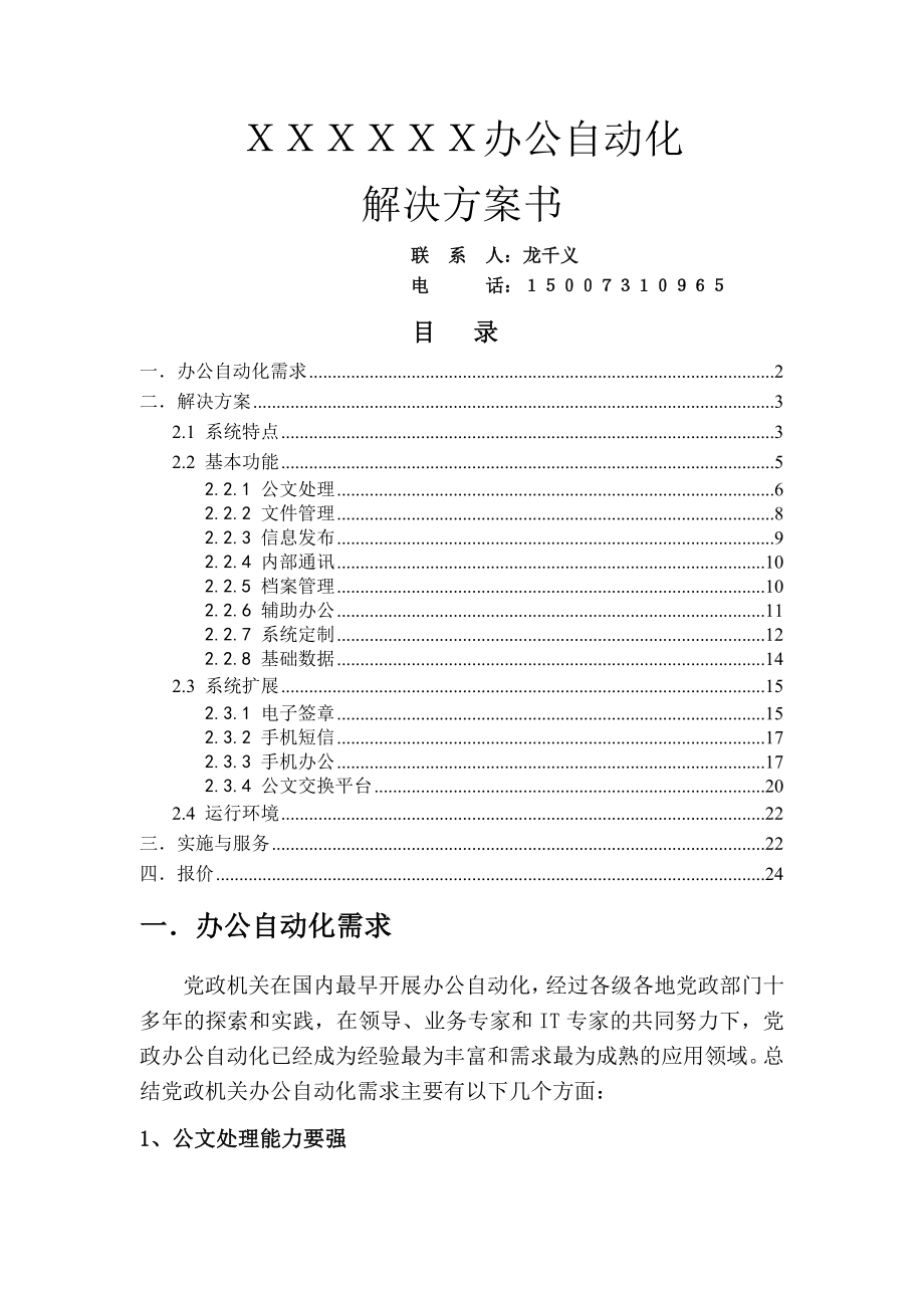 办公自动化解决方案书(A8).doc_第1页