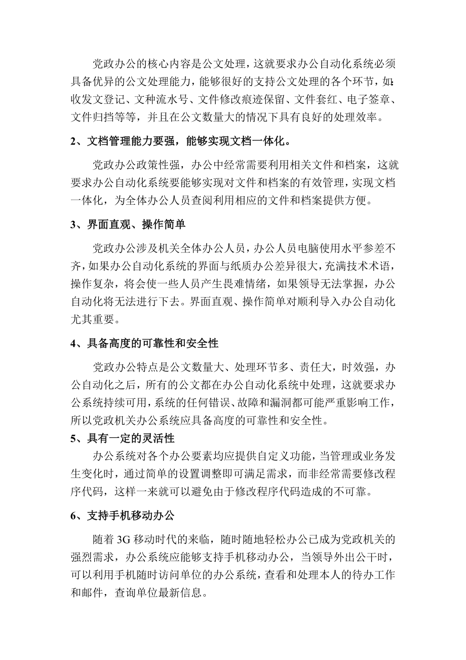 办公自动化解决方案书(A8).doc_第2页