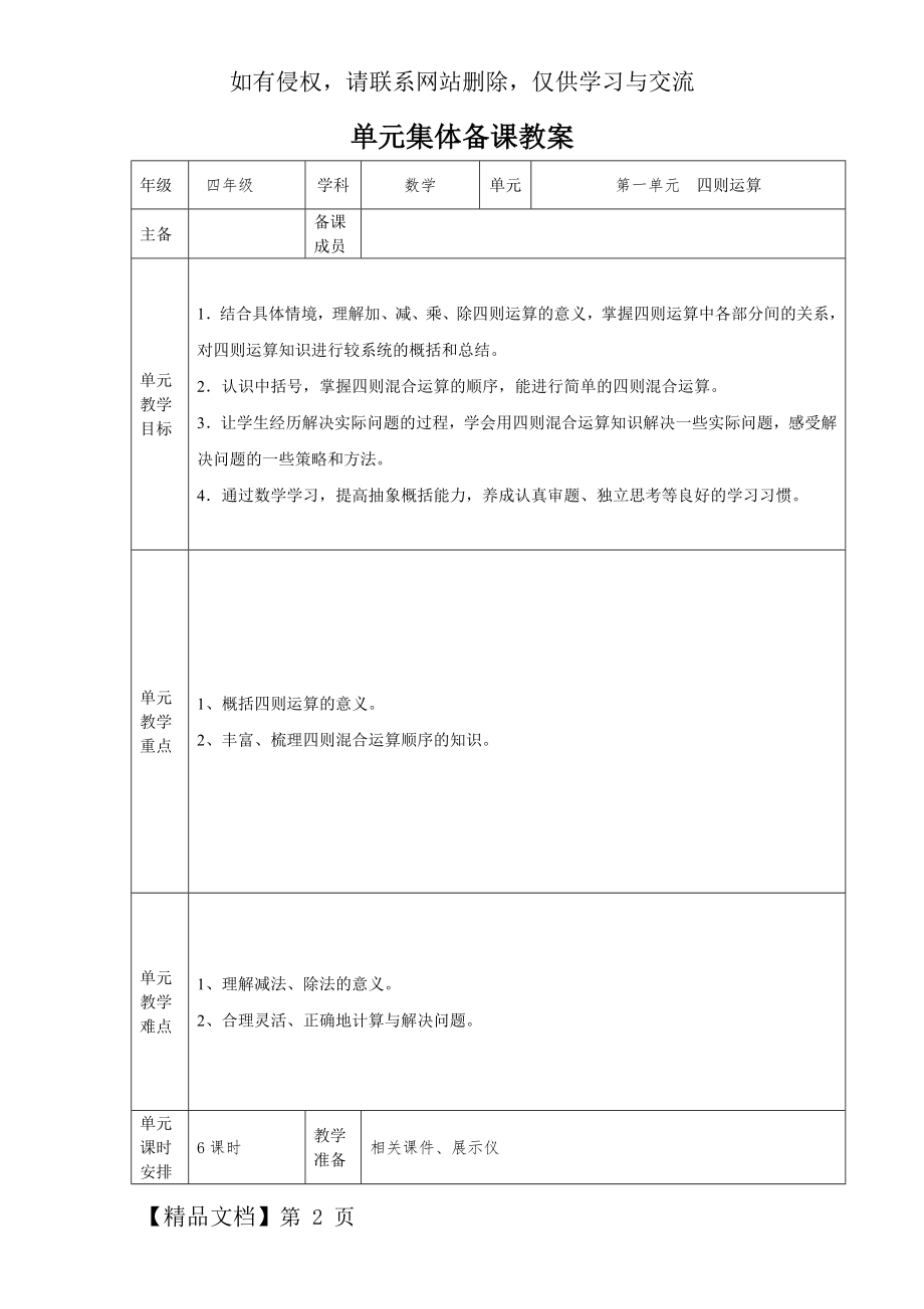 新人教版数学四年级下册第一单元教案.doc_第2页