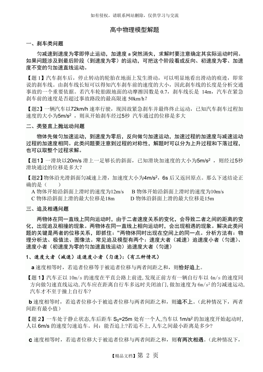 人教版高中物理必修一必修二物理模型.doc_第2页