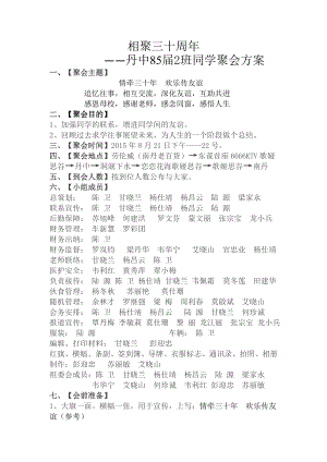 中学同学相聚三十周年聚会方案、活动安排表、签到册.doc