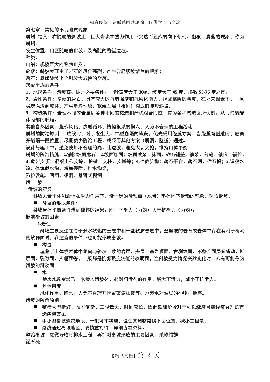 公路工程地质复习资料.doc_第2页