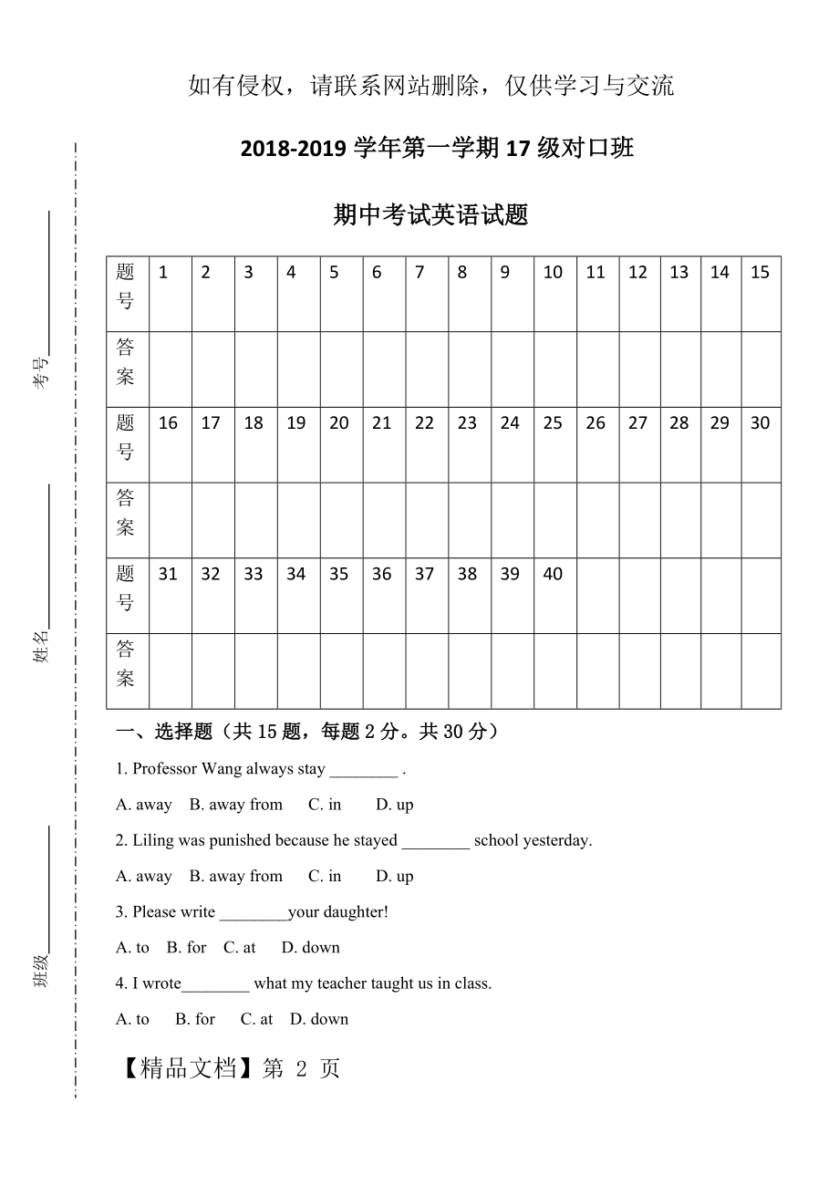 对口英语基础模块下期中试题.docx_第2页