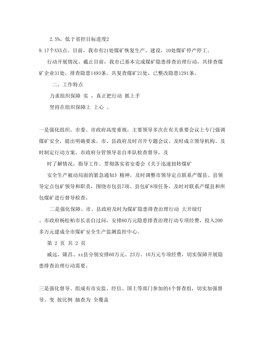 企业安全隐患整改报告.doc_第2页