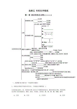 选修五有机化学基础知识练习题1.docx