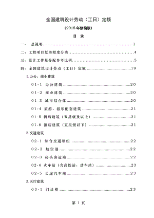 2015年全国建筑设计劳动工日定额.doc