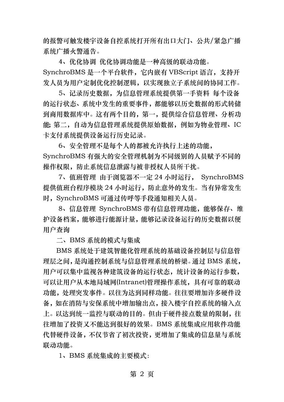 bms系统在智能建筑中的应用.doc_第2页