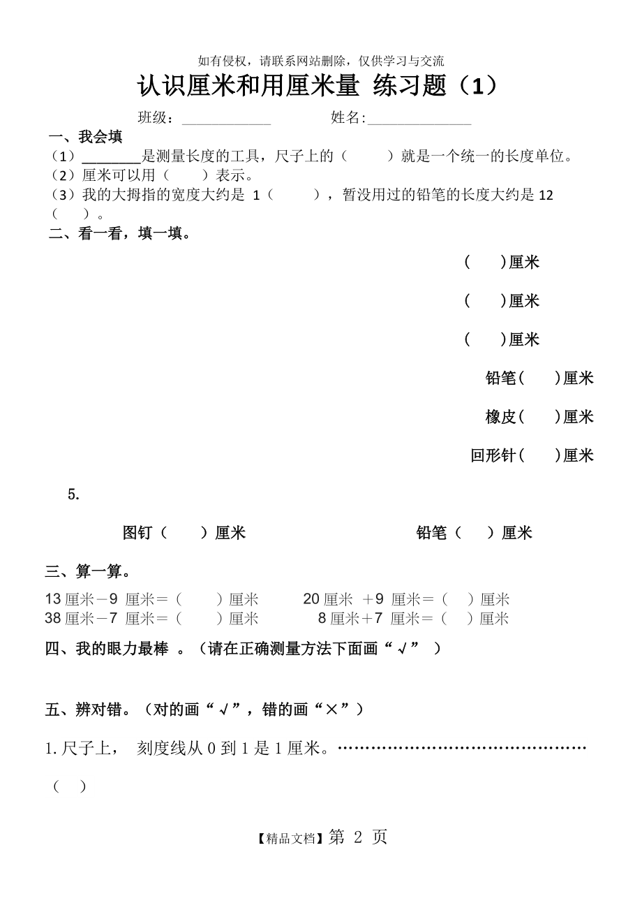 作业2：认识厘米和用厘米量 练习题1.doc_第2页