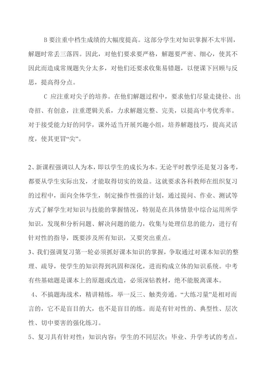 九年级数学第一轮复习计划.doc_第2页