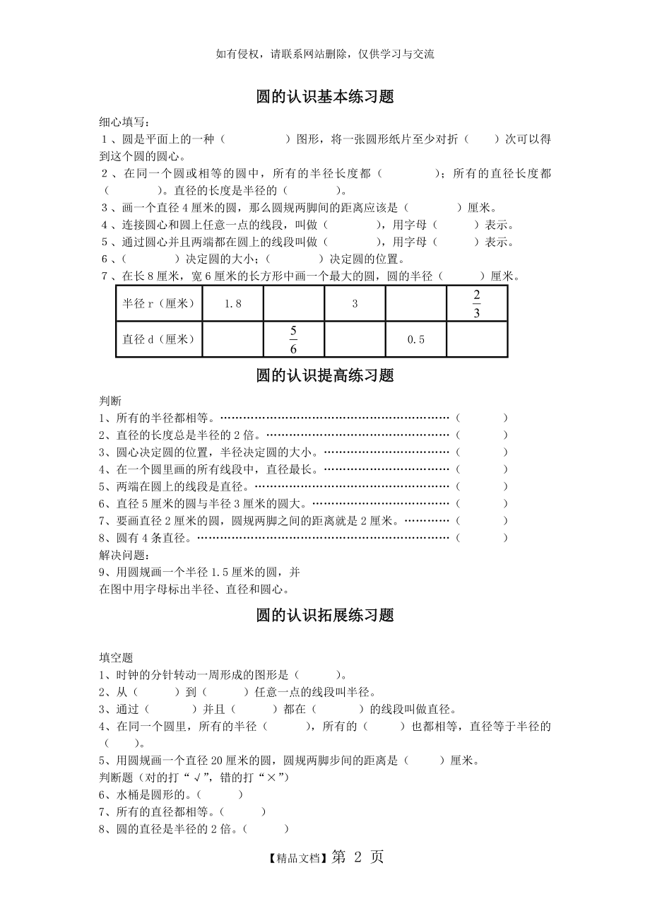 北师大版六年级数学上册圆的认识练习题95621.doc_第2页