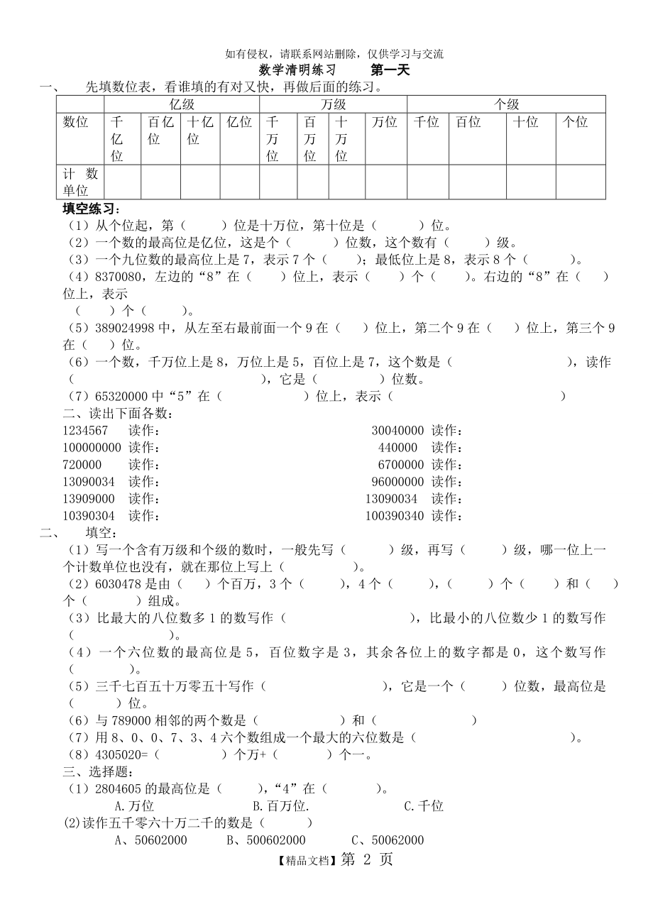 四年级上册大数读法和写法训练题.doc_第2页