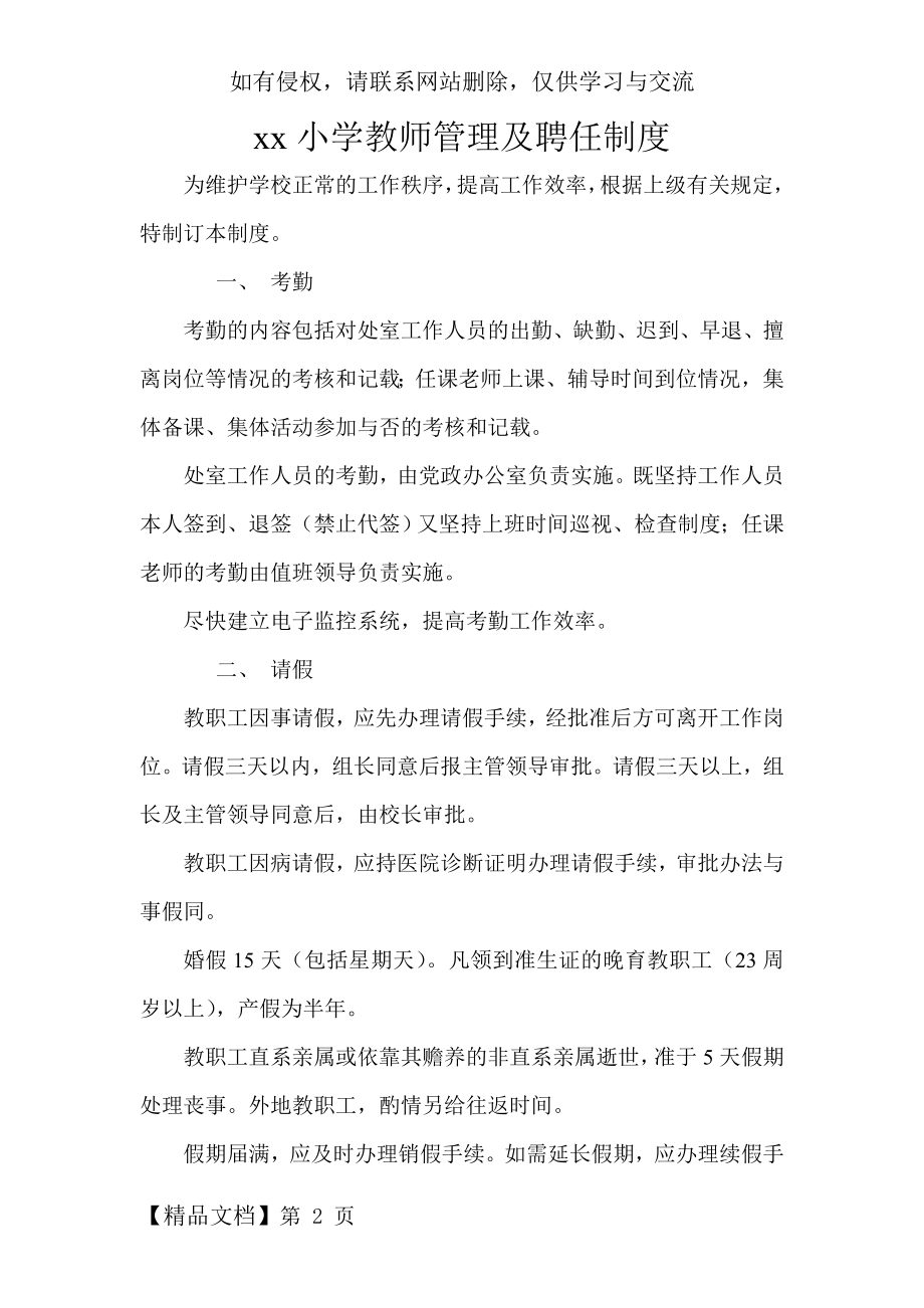 培训学校教师管理及聘任制度.doc_第2页