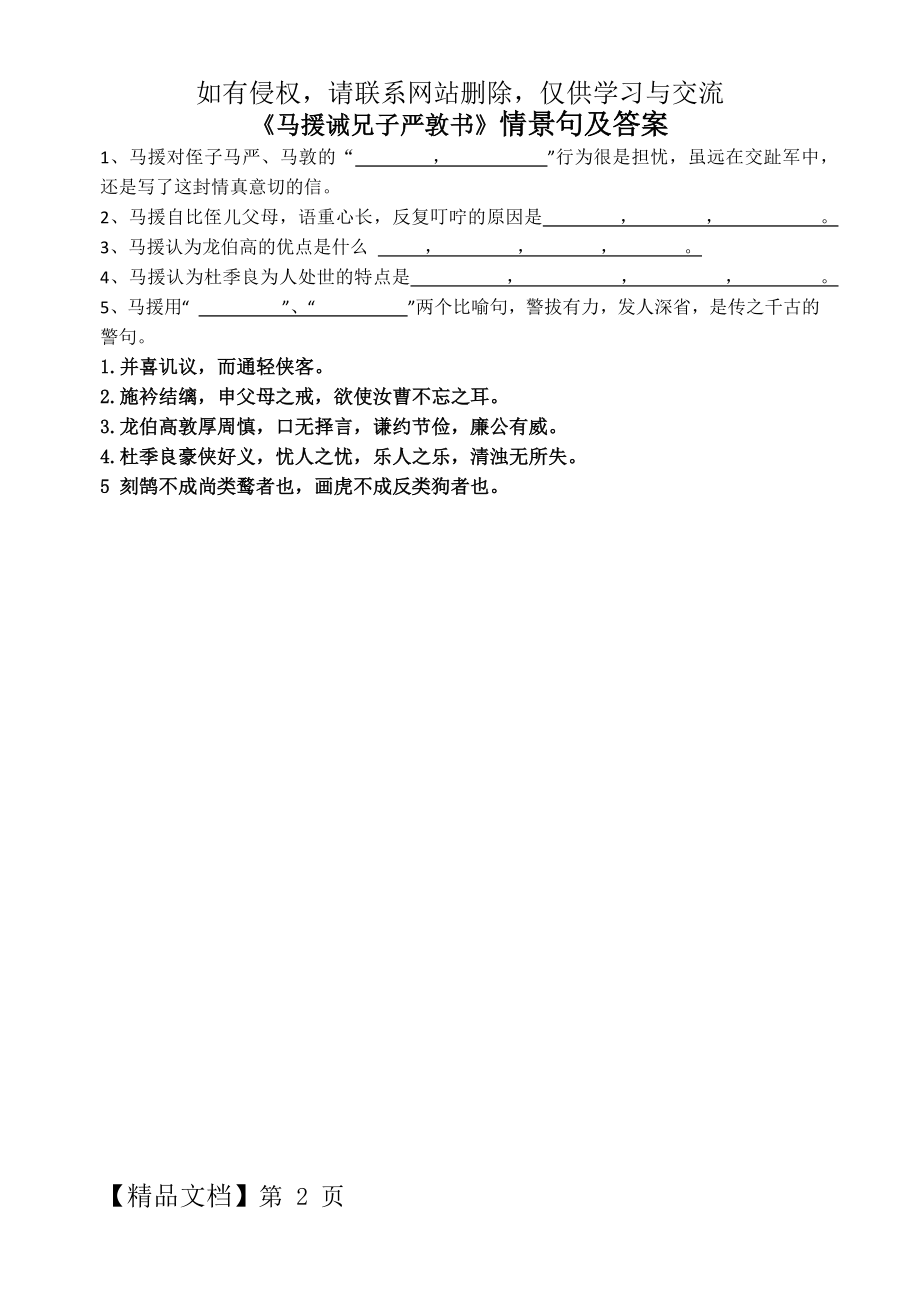 《马援诫兄子严敦书》情景句及答案.docx_第2页