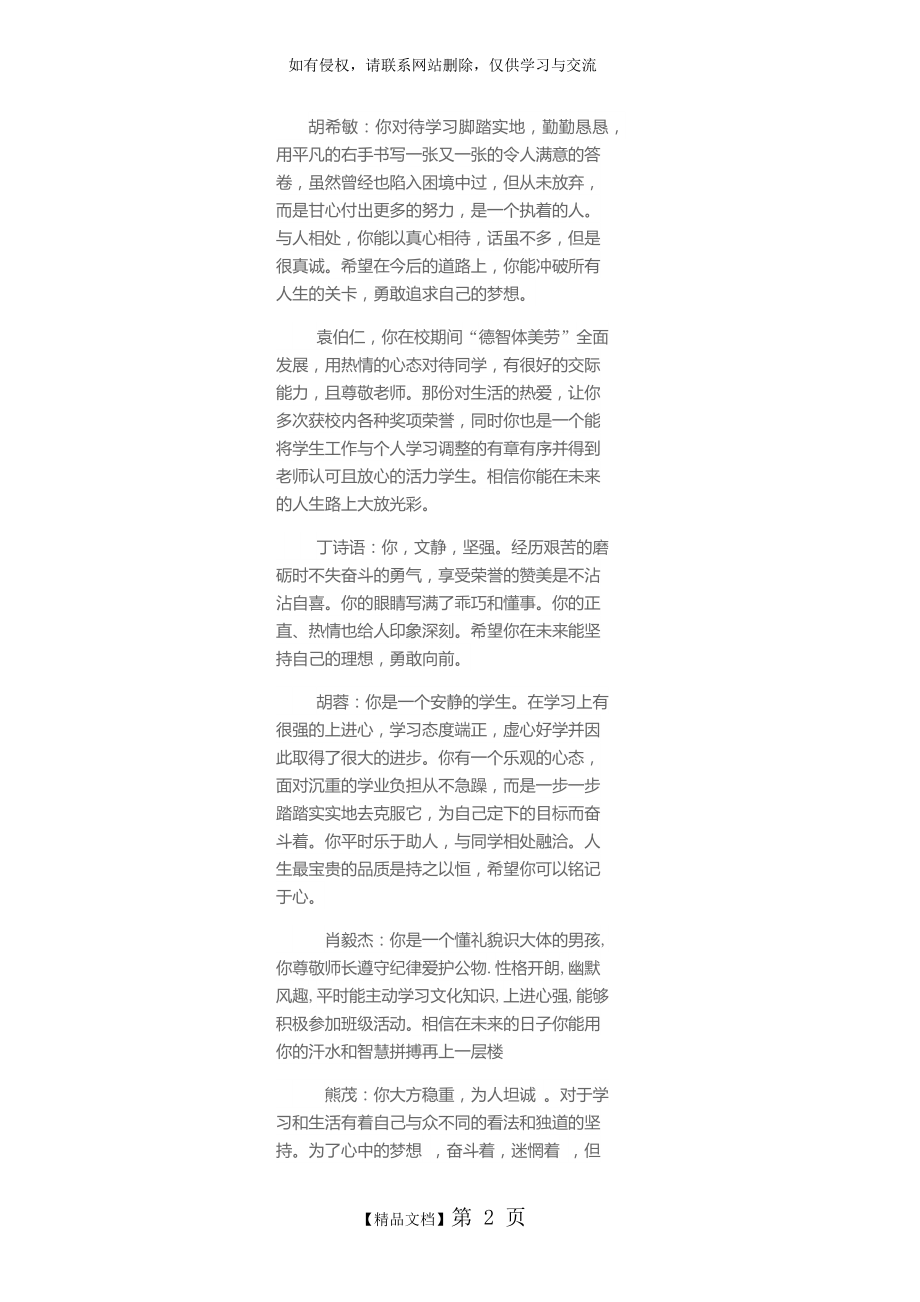 六年级毕业鉴定评语.doc_第2页