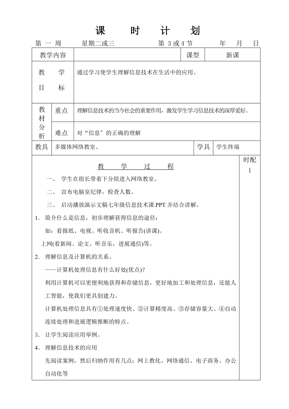 粤教版初中信息技术第一册教案全册.docx_第2页