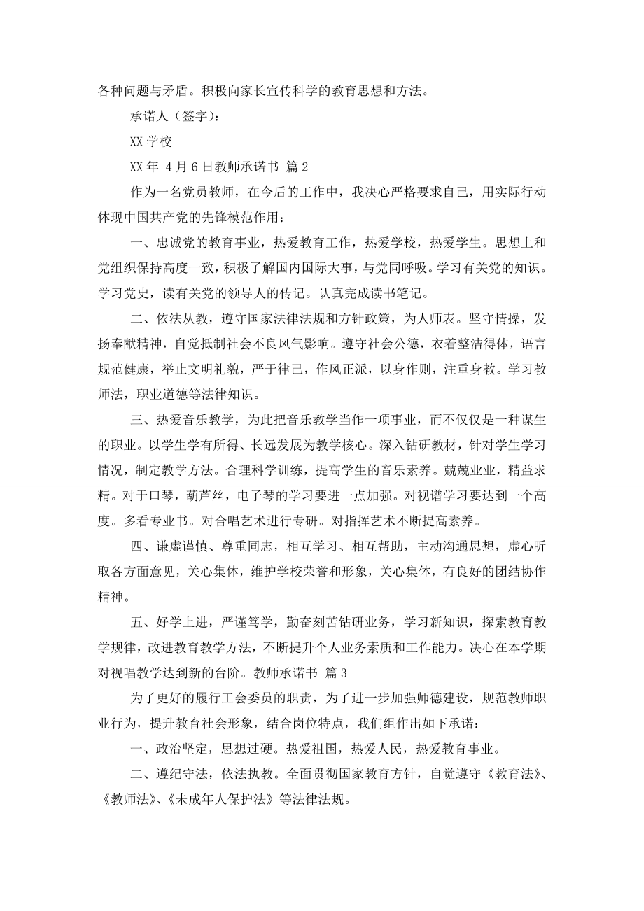 关于教师承诺书范文汇编5篇.doc_第2页