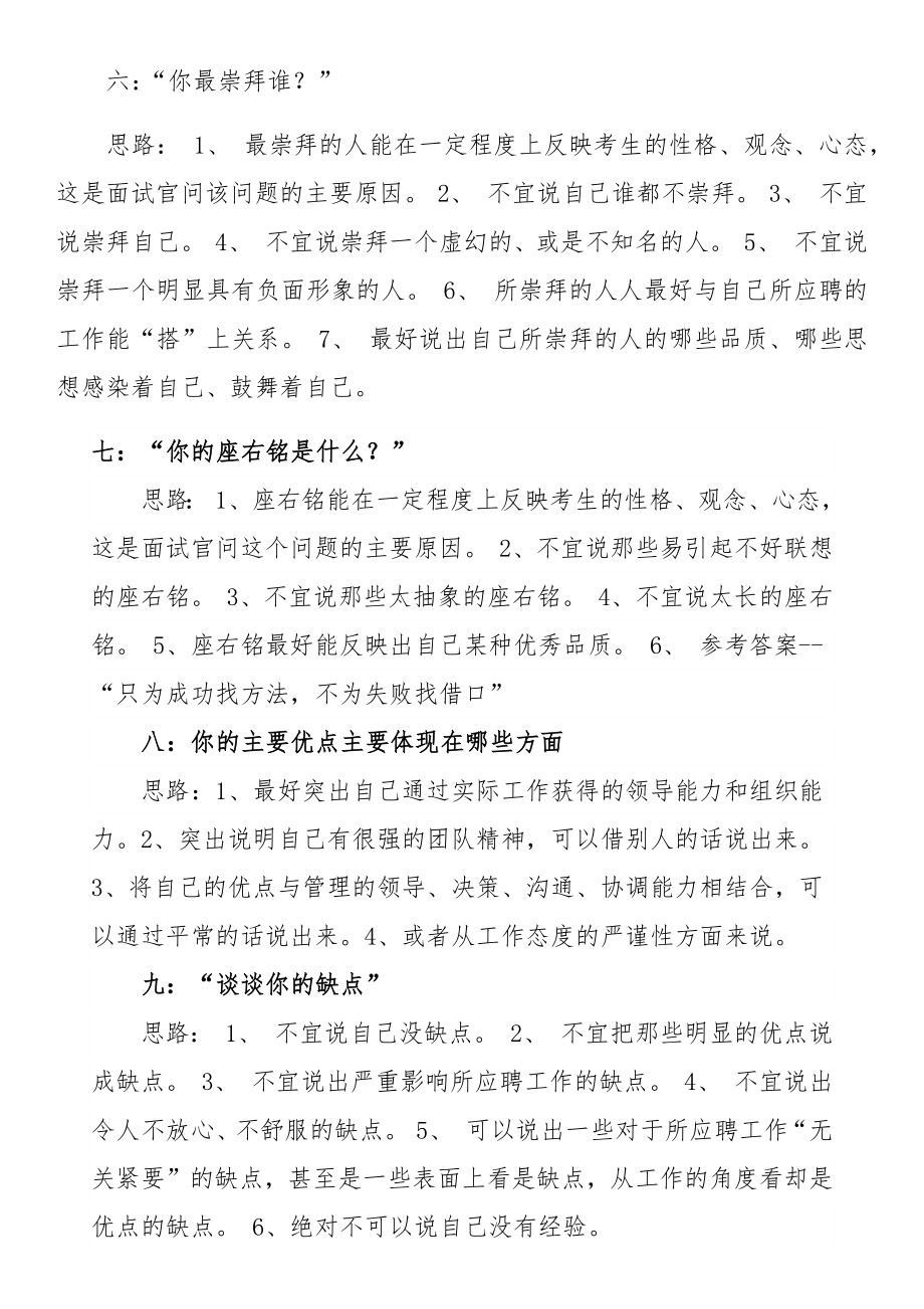 公共管理硕士考研复试必看问题.docx_第2页