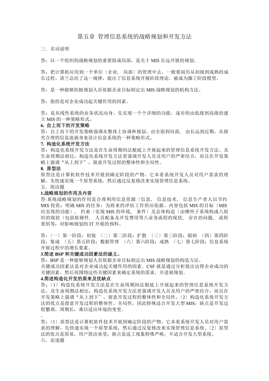 自考管理信息系统复习题.docx_第1页