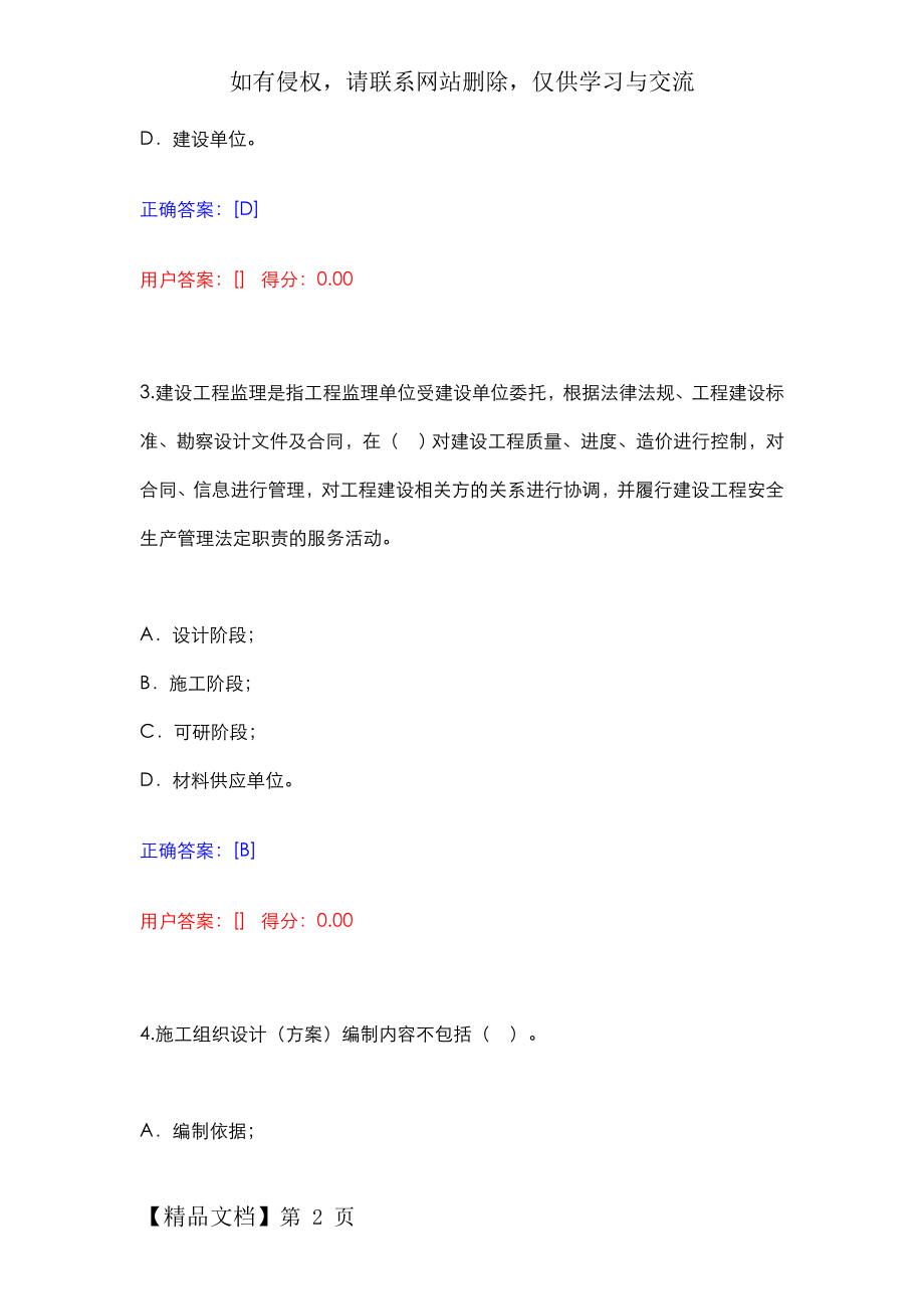 广东省监理从业人员网络继续教育平台试题库完整.doc_第2页