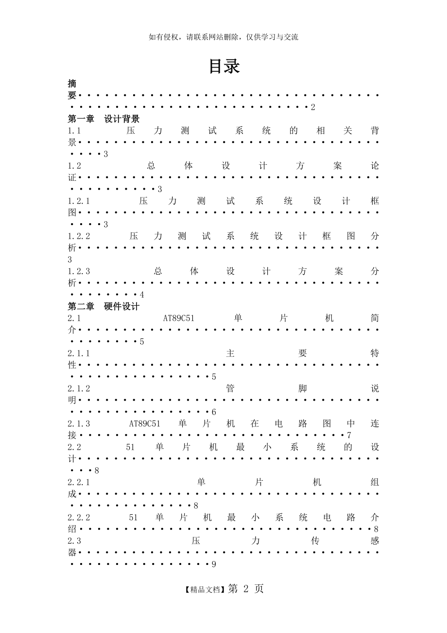 压力测试系统课程设计.doc_第2页