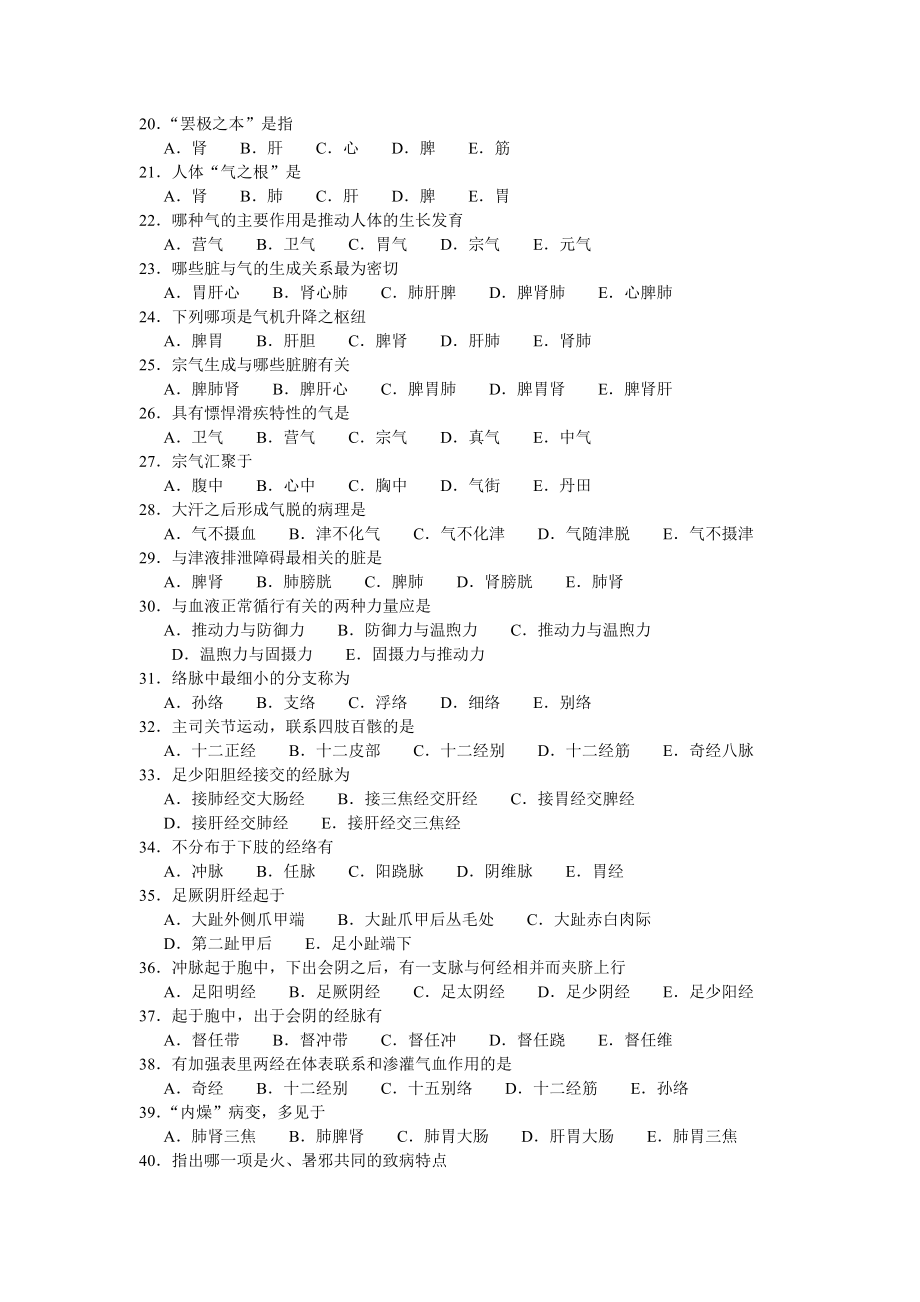 中医临床三基习题及答案.docx_第2页