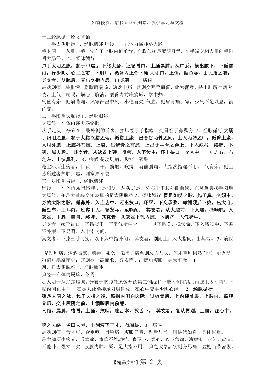 十二经脉循行原文背诵93962.doc_第2页